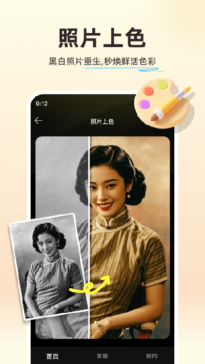 复活老照片游戏截图