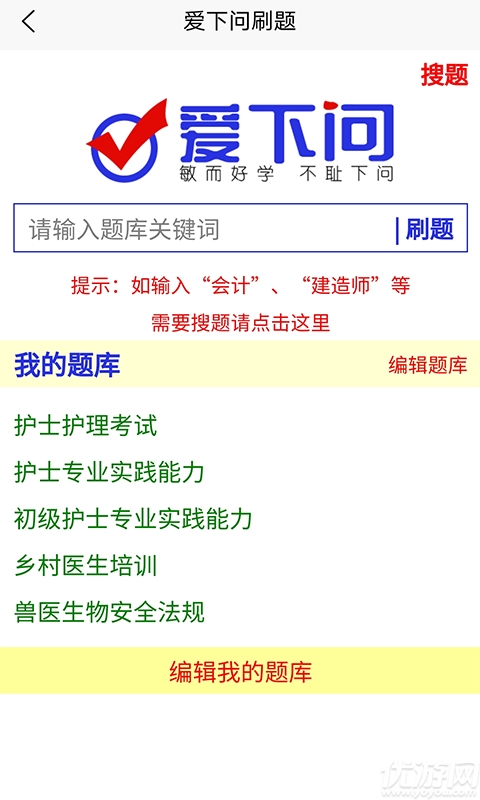 爱下问搜题游戏截图