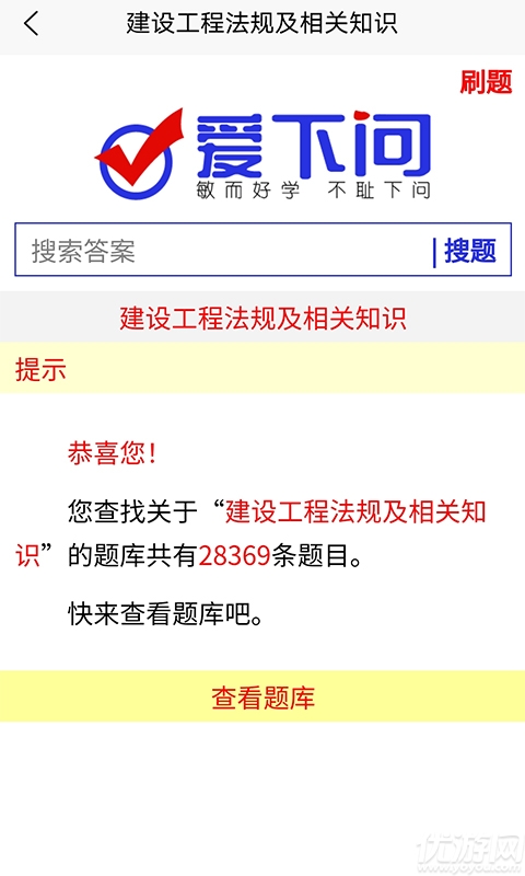 爱下问搜题游戏截图