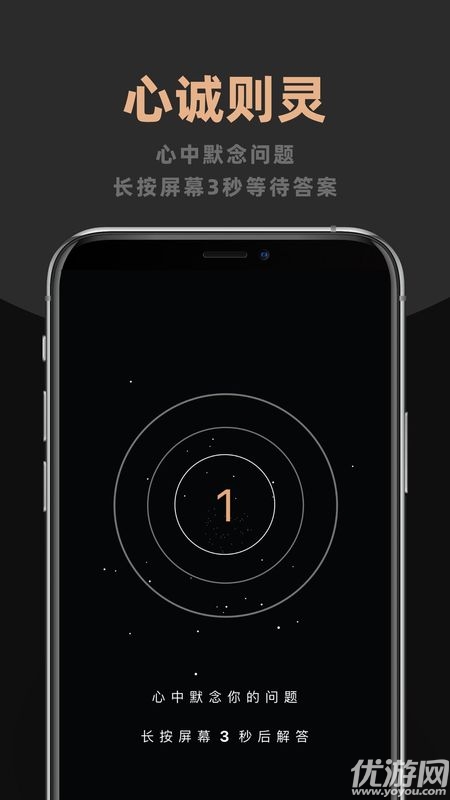 答案之书Lite游戏截图