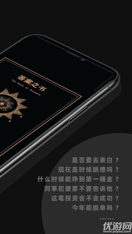 答案之书Lite游戏截图