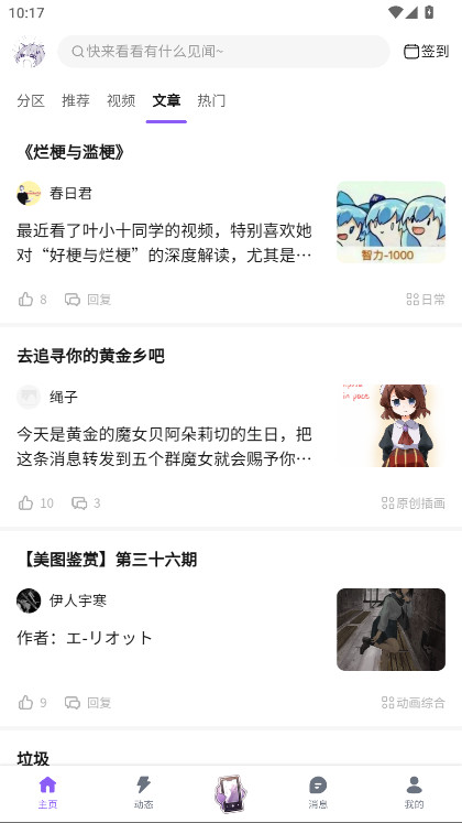 喵御宅mfuns游戏截图