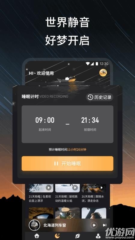 栖心助眠游戏截图