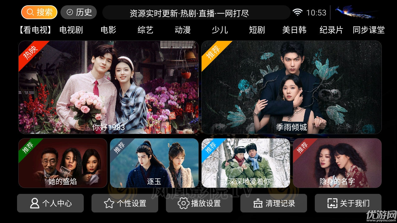 凤凰影院TV游戏截图