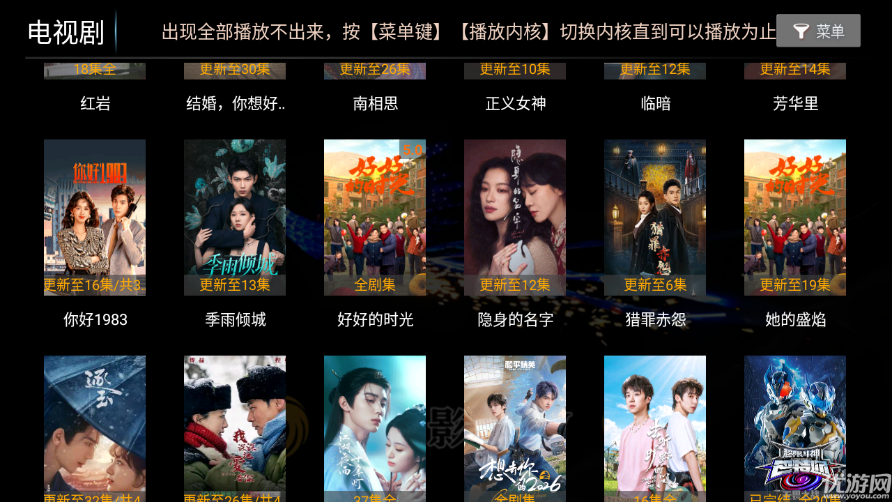 凤凰影院TV游戏截图