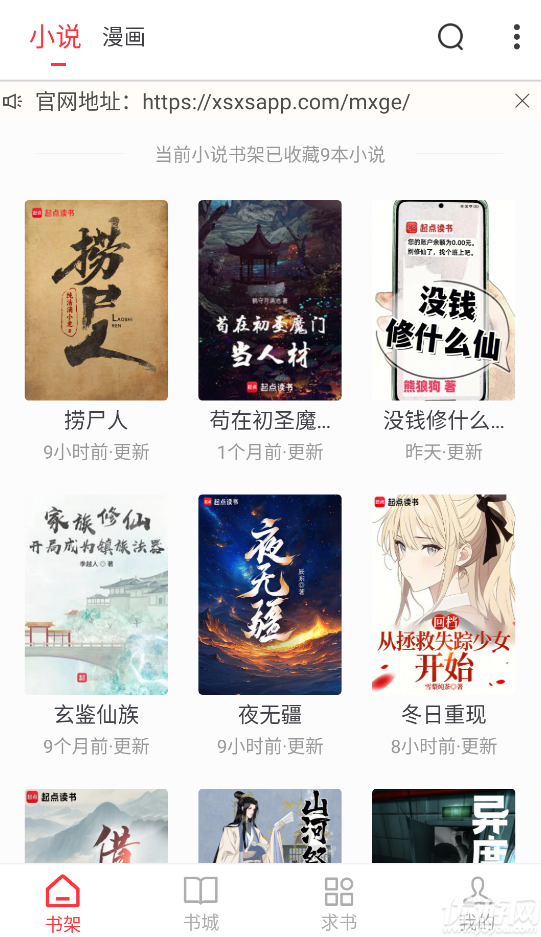 梦溪阁小说游戏截图