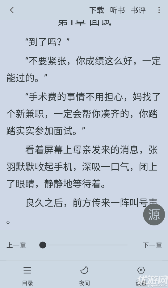 梦溪阁小说游戏截图