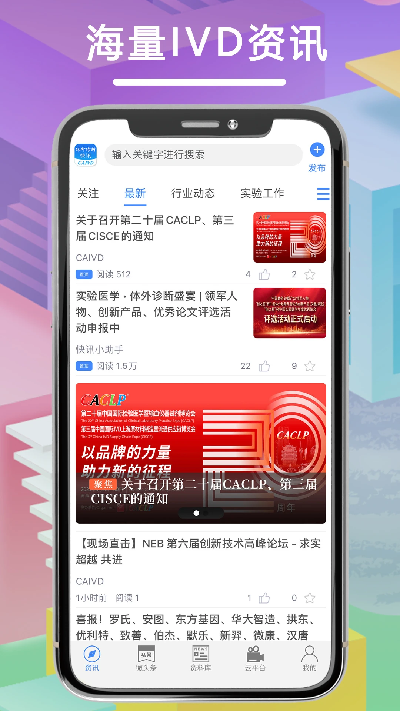 体外诊断头条游戏截图