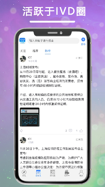 体外诊断头条游戏截图