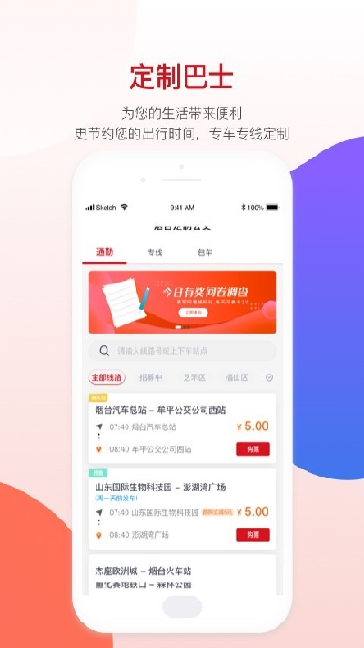 烟台公交游戏截图