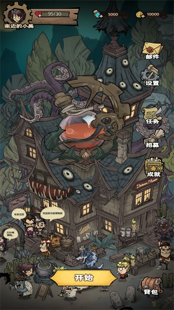 超自然博物馆避难所