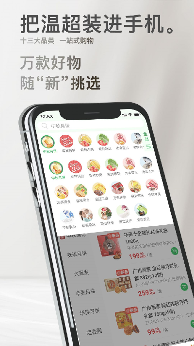 wemart温超游戏截图