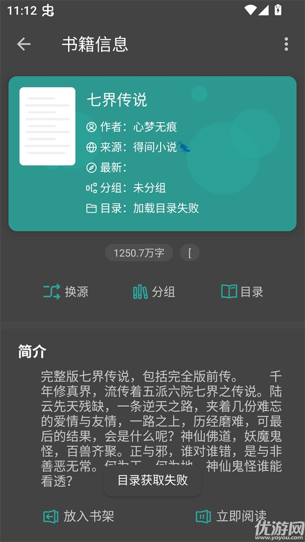 悦牍小说游戏截图