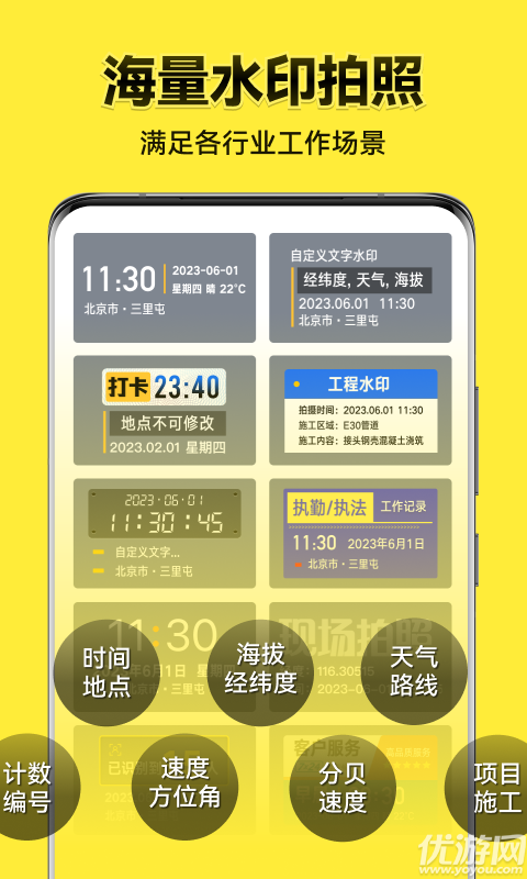 今日水印相机游戏截图