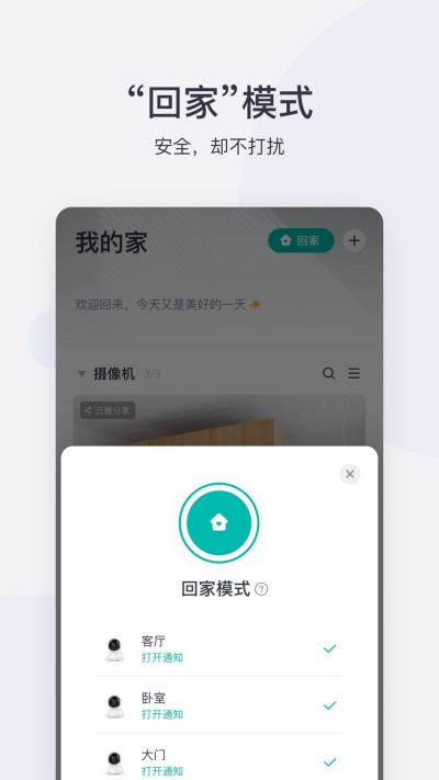 小蚁摄像机游戏截图