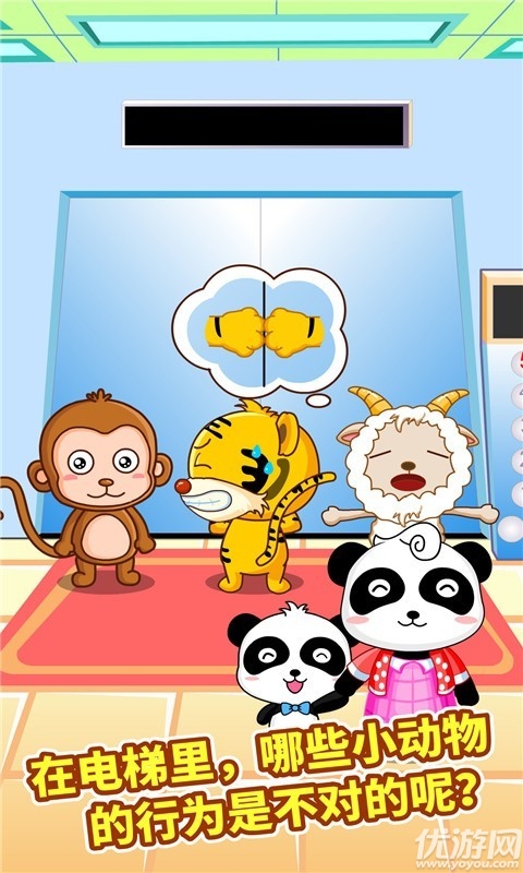 宝宝出行安全游戏截图