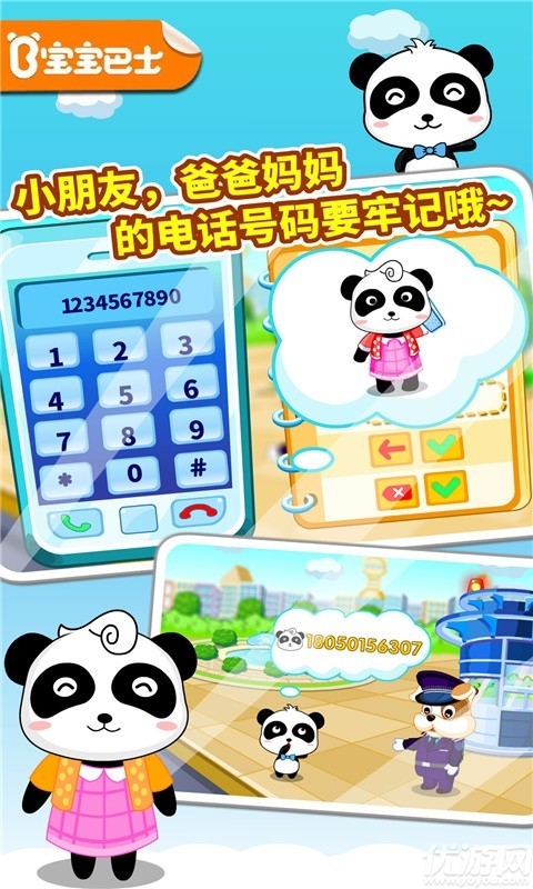 宝宝出行安全游戏截图