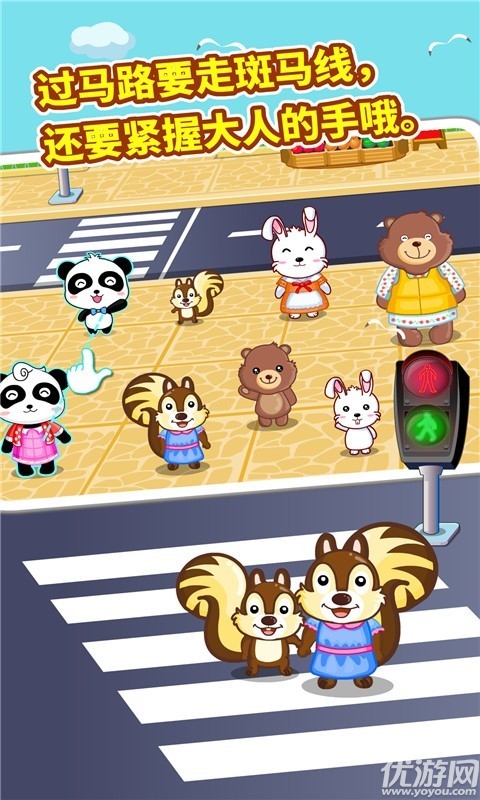 宝宝出行安全游戏截图
