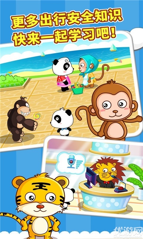 宝宝出行安全游戏截图