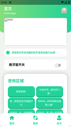 千夏语音盒游戏截图
