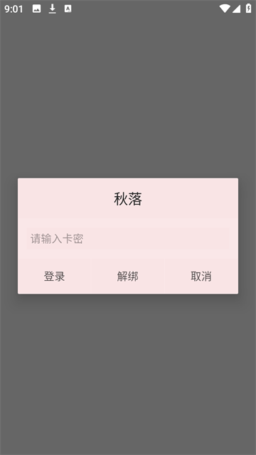 秋落插件游戏截图