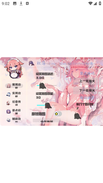 秋落插件游戏截图