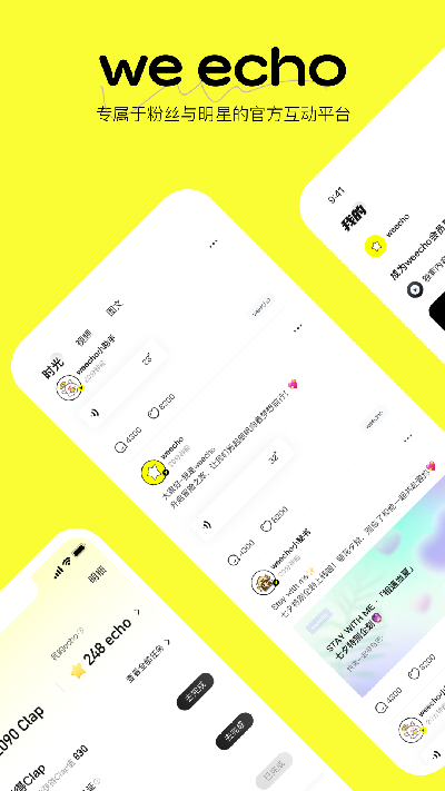 weecho游戏截图