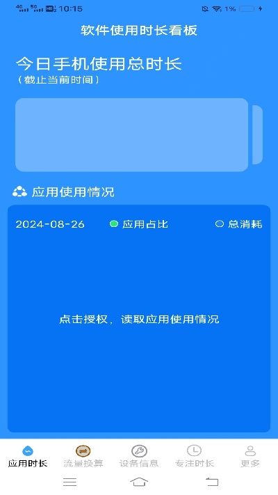 安澜时长管家游戏截图