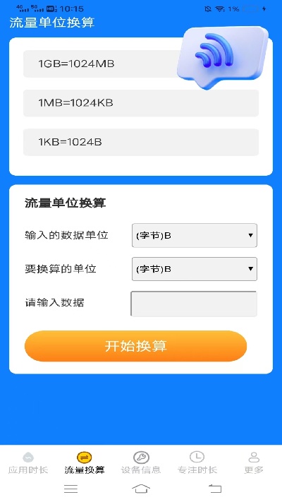 安澜时长管家游戏截图