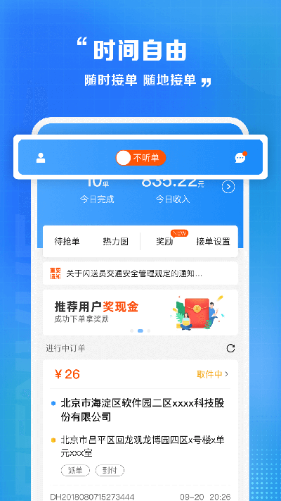 闪送员游戏截图