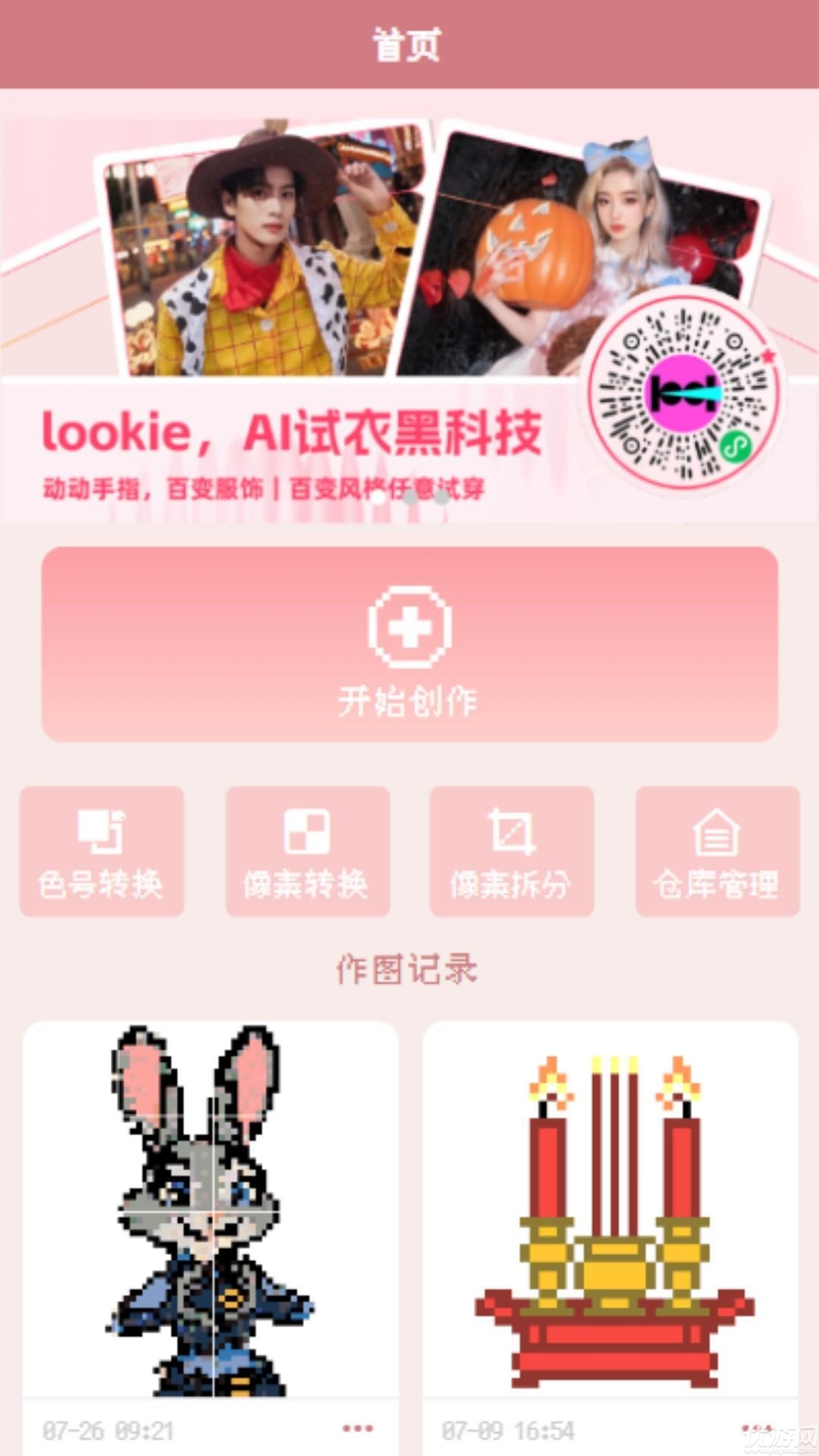 明创拼豆游戏截图