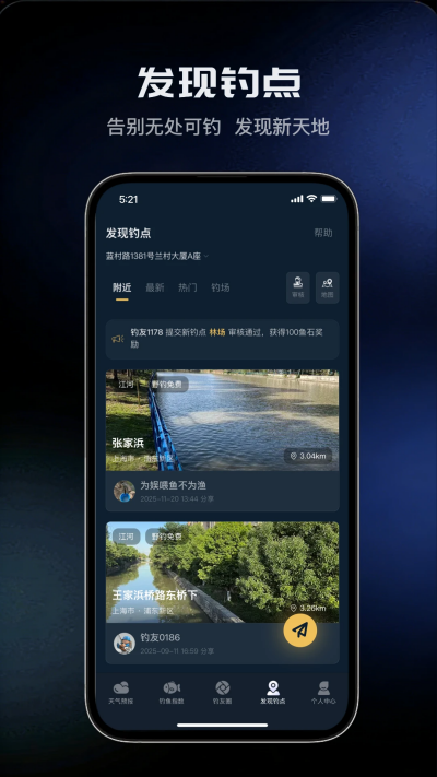 钓鱼天气预报游戏截图