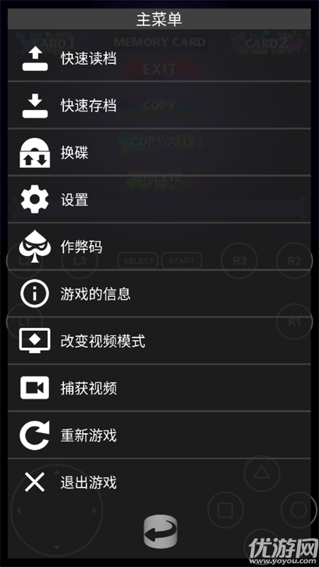 FPseNG模拟器游戏截图