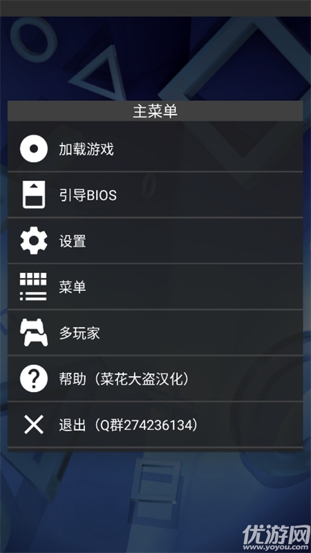 FPseNG模拟器游戏截图