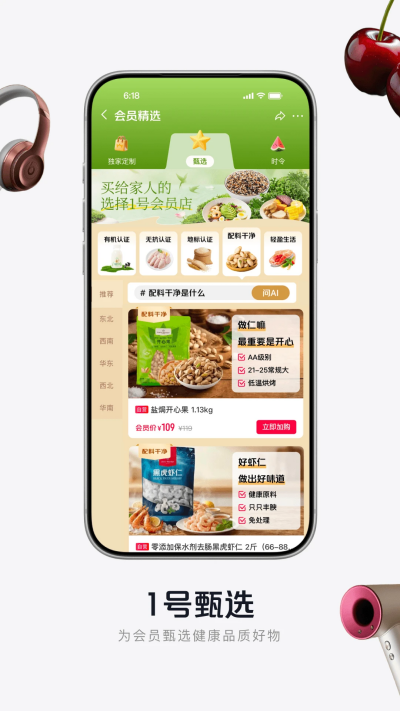 1号会员店游戏截图