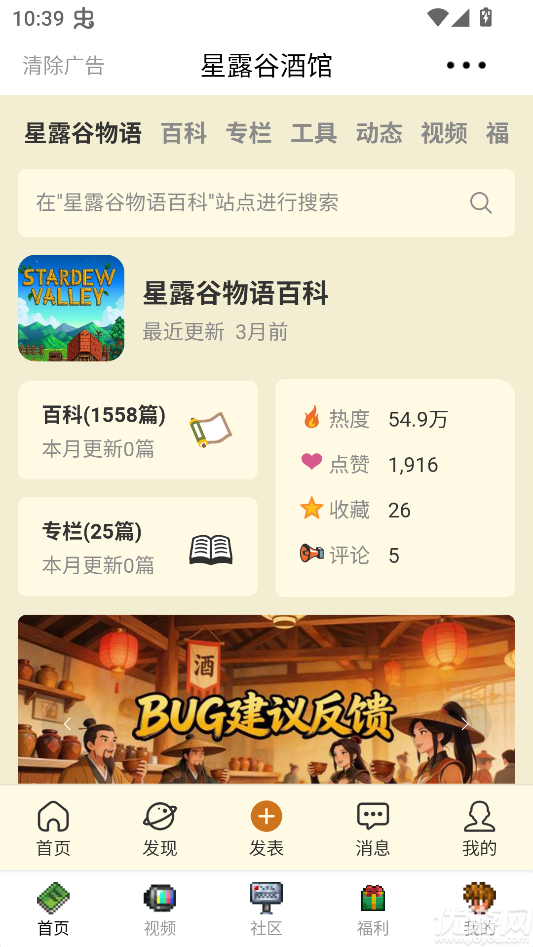 星露谷酒馆游戏社区游戏截图