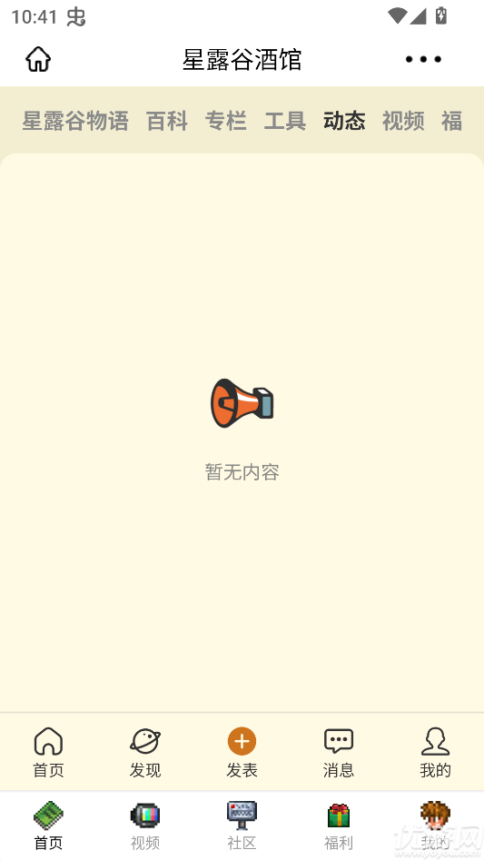 星露谷酒馆游戏社区游戏截图