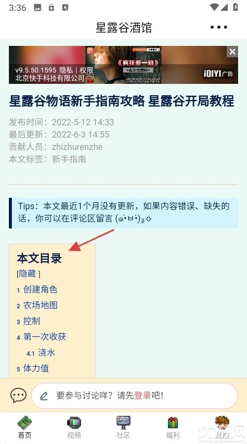 星露谷酒馆游戏社区