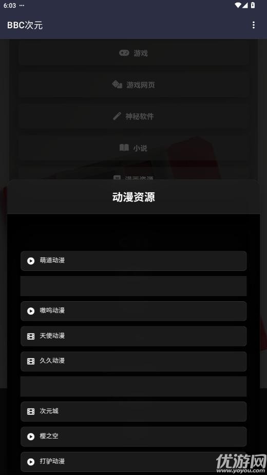 BBC次元游戏截图