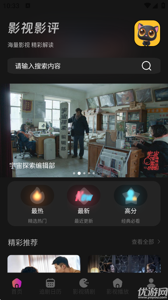 皮影猫影视游戏截图