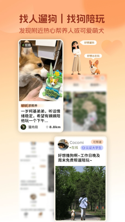 爱犬游戏截图
