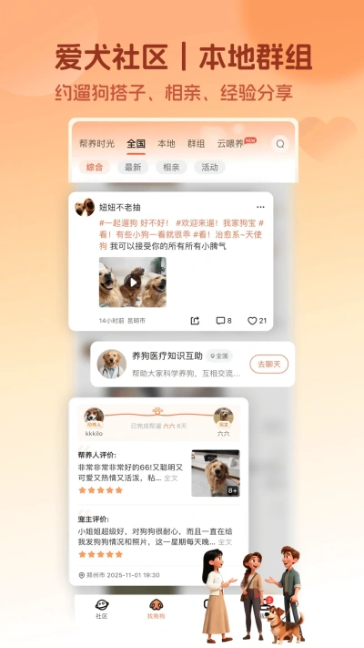爱犬游戏截图
