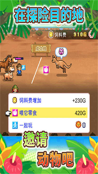 开罗探险顽皮动物园游戏截图