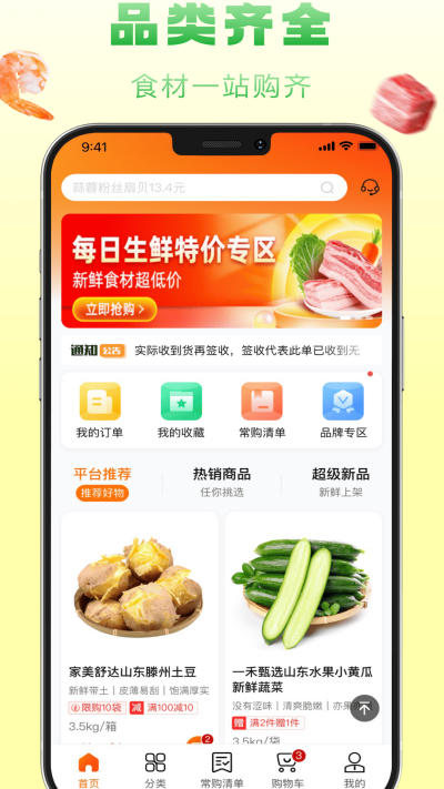 食鲜配游戏截图