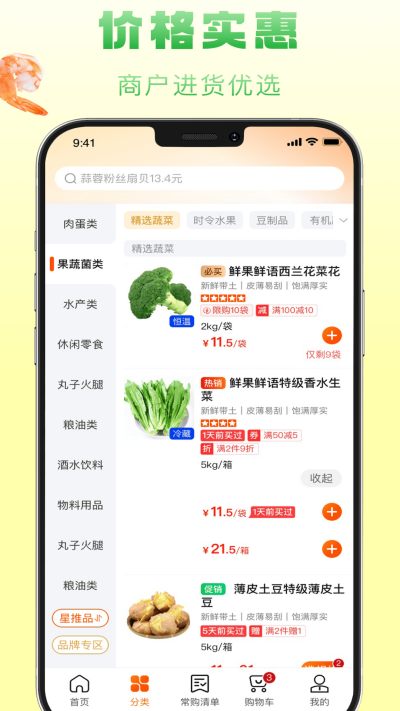 食鲜配游戏截图