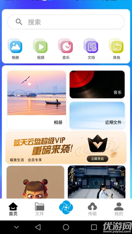 蓝天云盘游戏截图