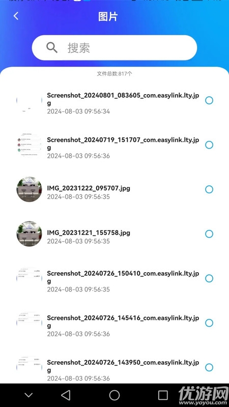 蓝天云盘游戏截图