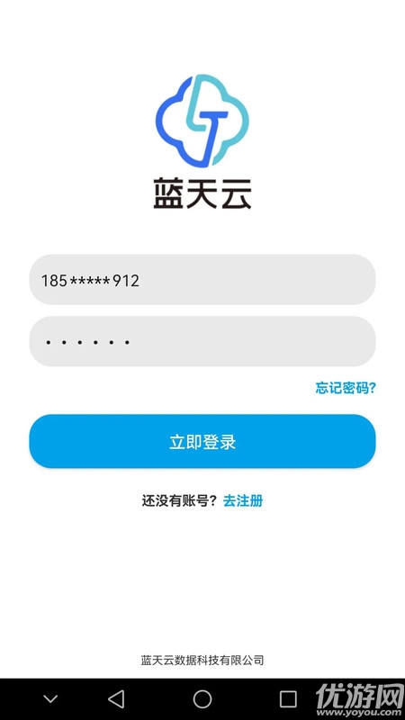 蓝天云盘游戏截图