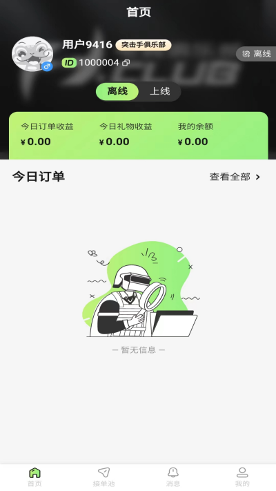 独眼蛇商户助手游戏截图