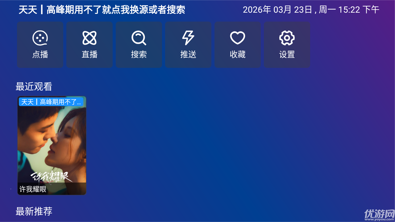 黑米影视游戏截图